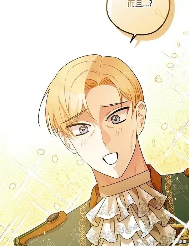 漫画《暴君的精神安定剂》第68话第117张图