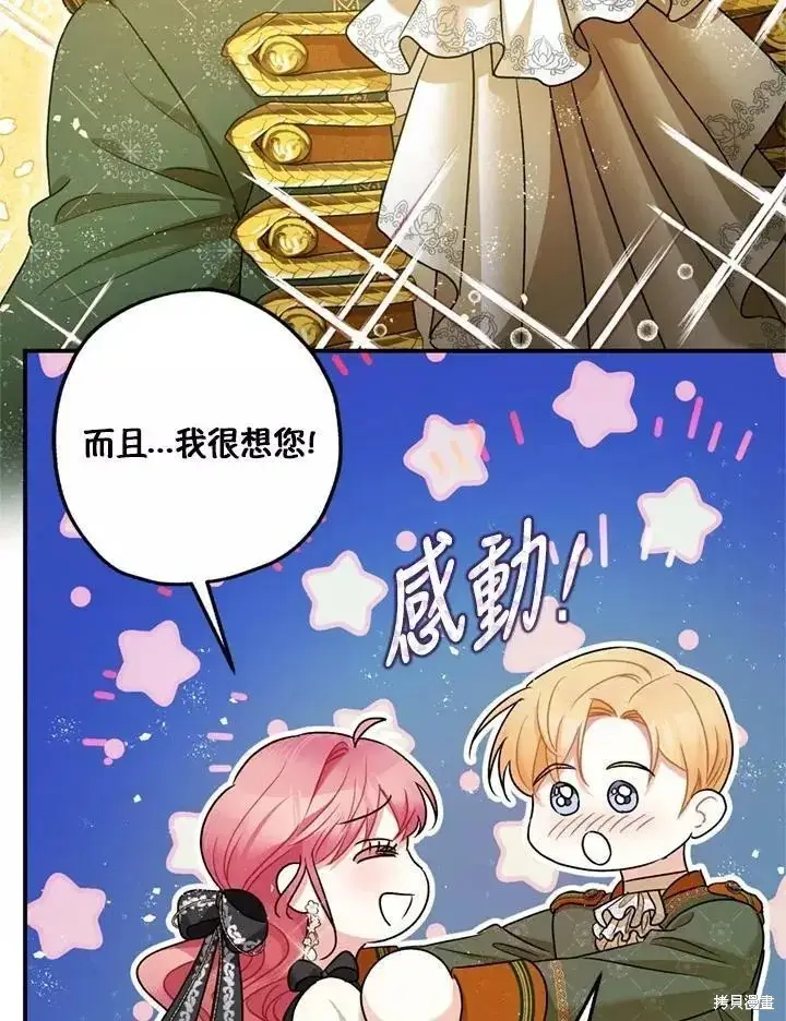 漫画《暴君的精神安定剂》第68话第118张图