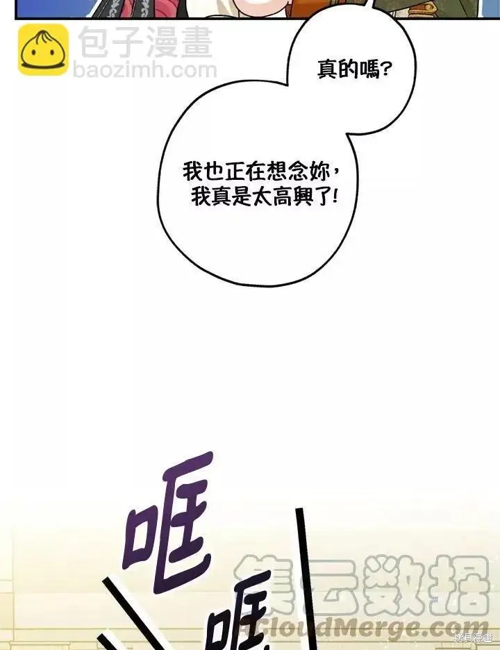 漫画《暴君的精神安定剂》第68话第119张图