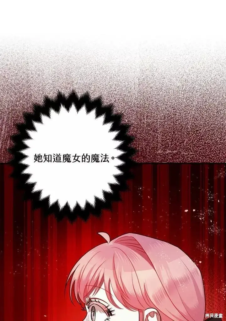 漫画《暴君的精神安定剂》第68话第12张图