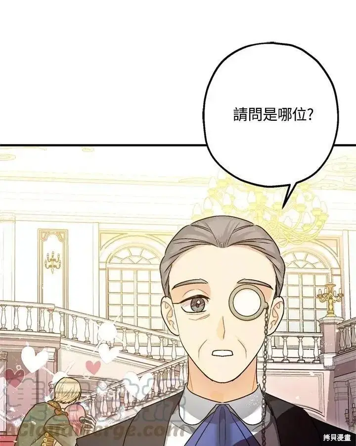 漫画《暴君的精神安定剂》第68话第123张图