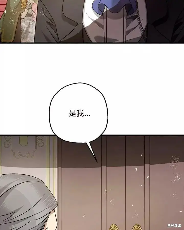 漫画《暴君的精神安定剂》第68话第124张图