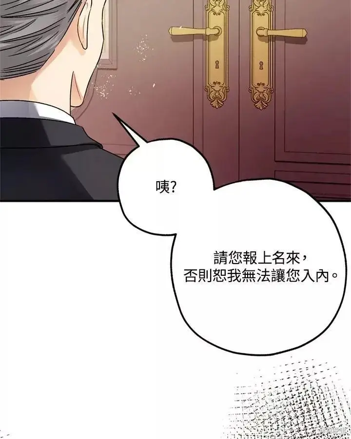 漫画《暴君的精神安定剂》第68话第125张图