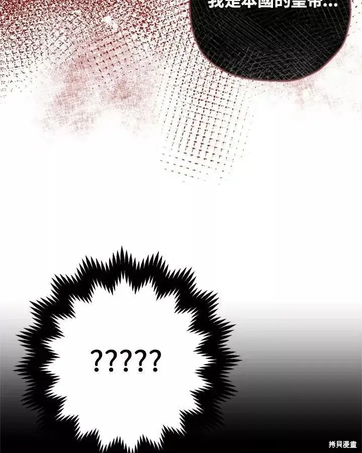 漫画《暴君的精神安定剂》第68话第128张图