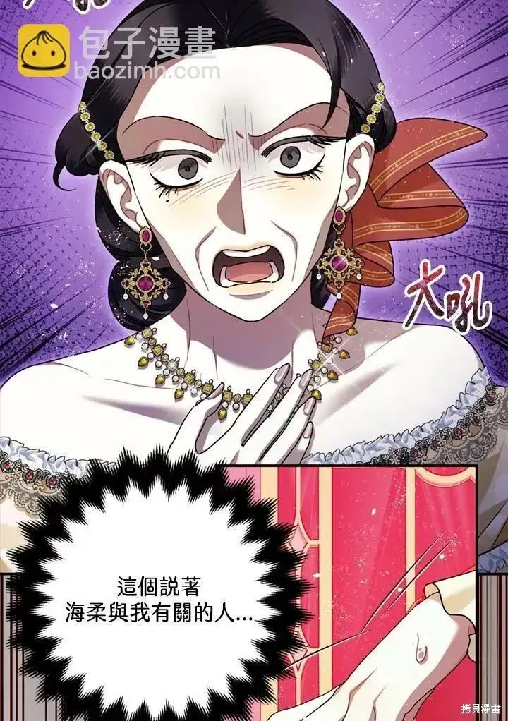 漫画《暴君的精神安定剂》第68话第15张图