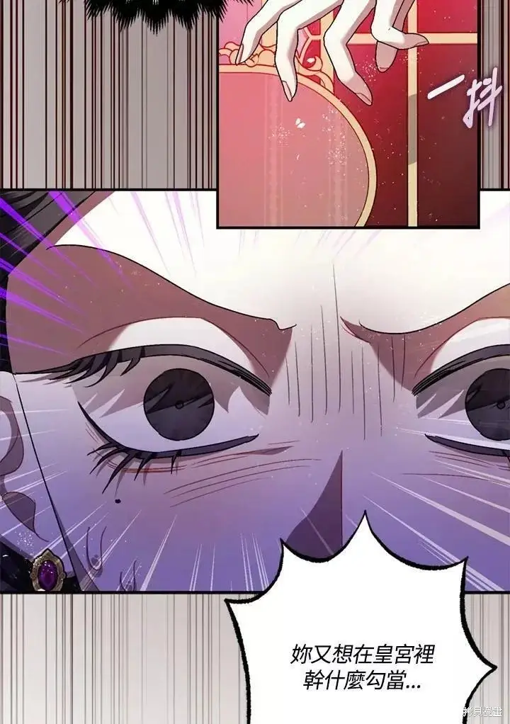 漫画《暴君的精神安定剂》第68话第16张图