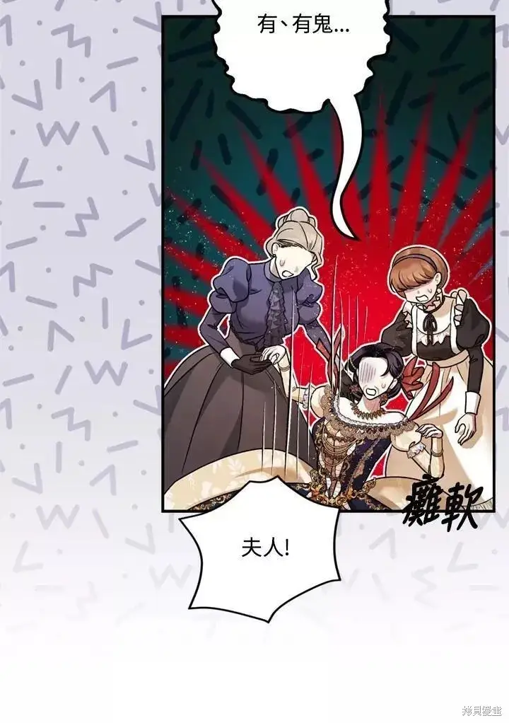 漫画《暴君的精神安定剂》第68话第23张图
