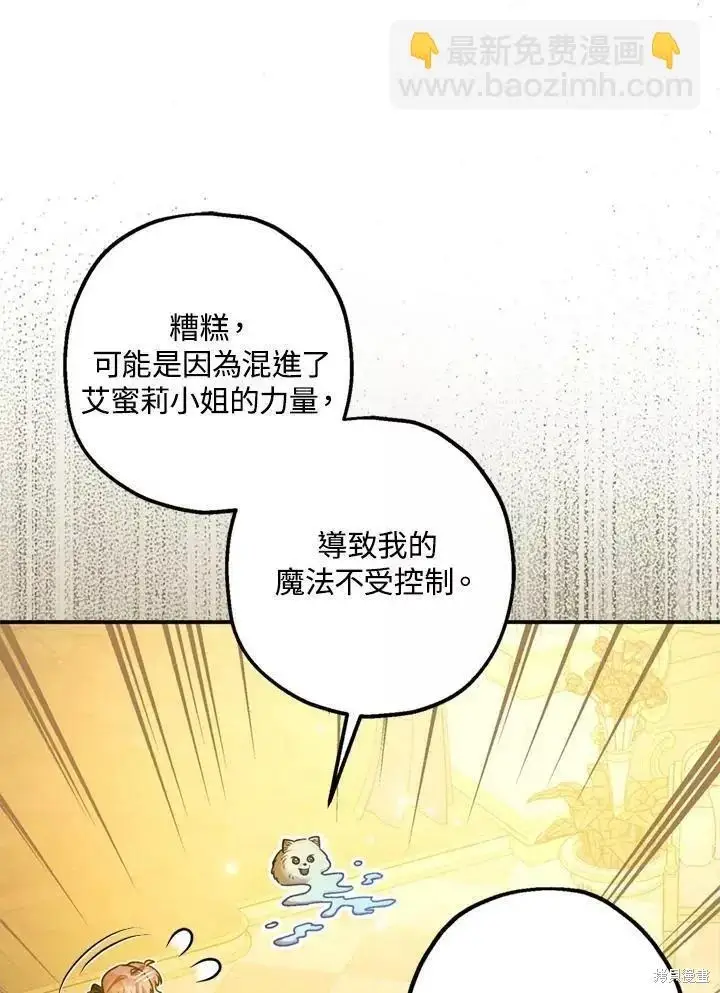漫画《暴君的精神安定剂》第68话第24张图