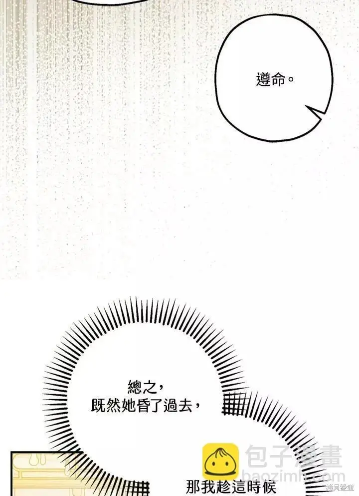 漫画《暴君的精神安定剂》第68话第26张图