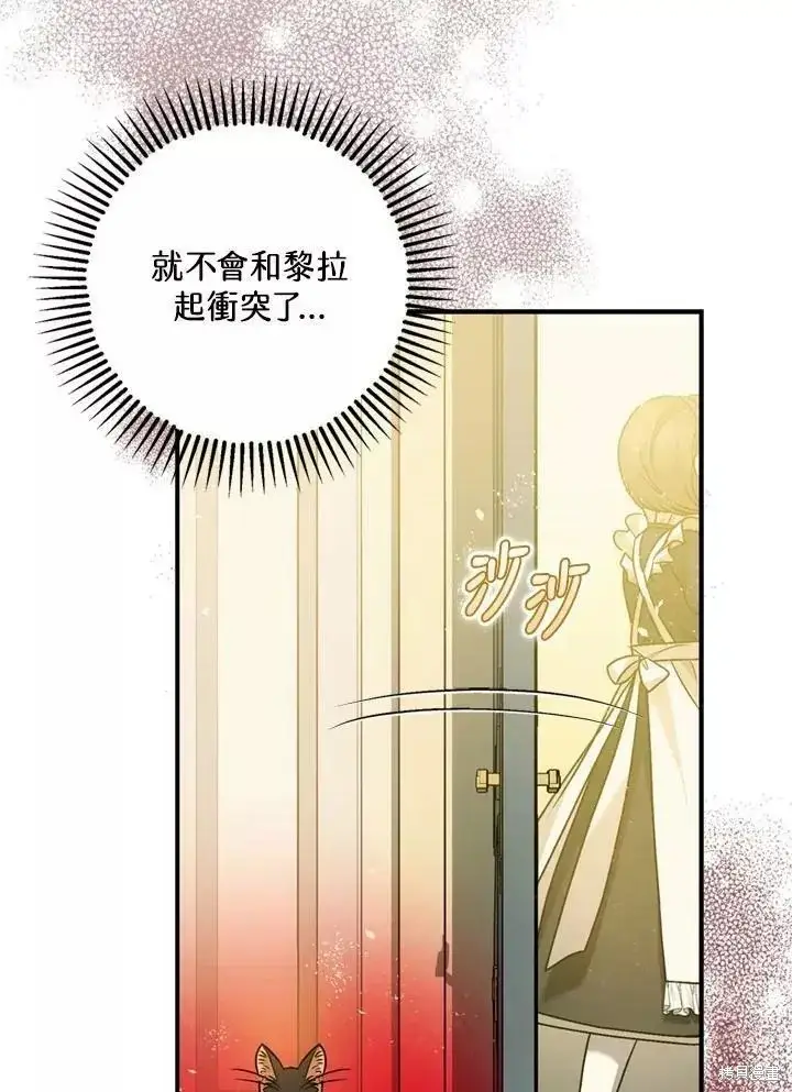 漫画《暴君的精神安定剂》第68话第28张图