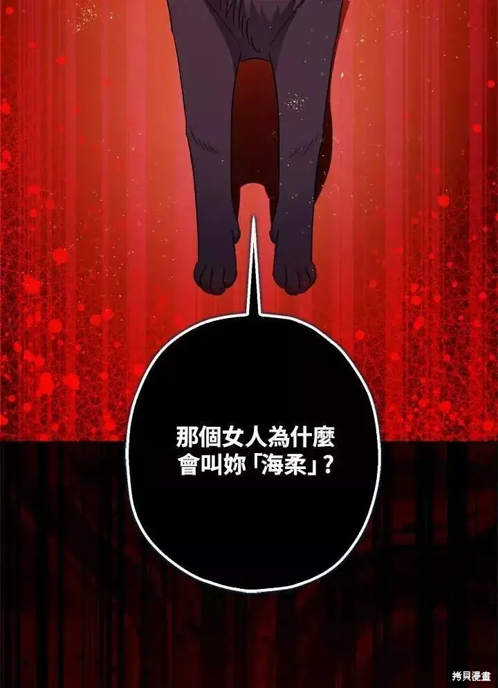 漫画《暴君的精神安定剂》第68话第37张图