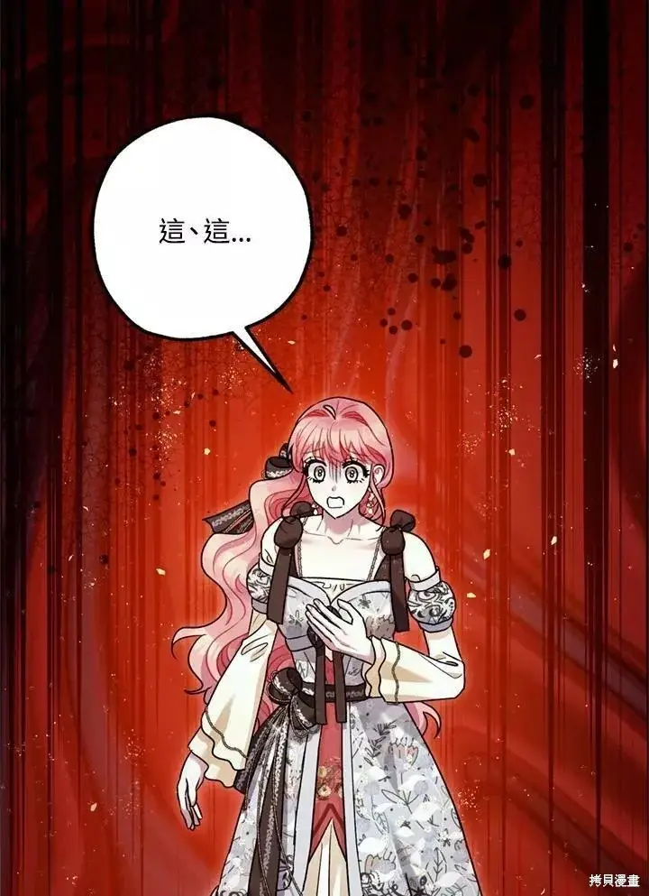 漫画《暴君的精神安定剂》第68话第38张图