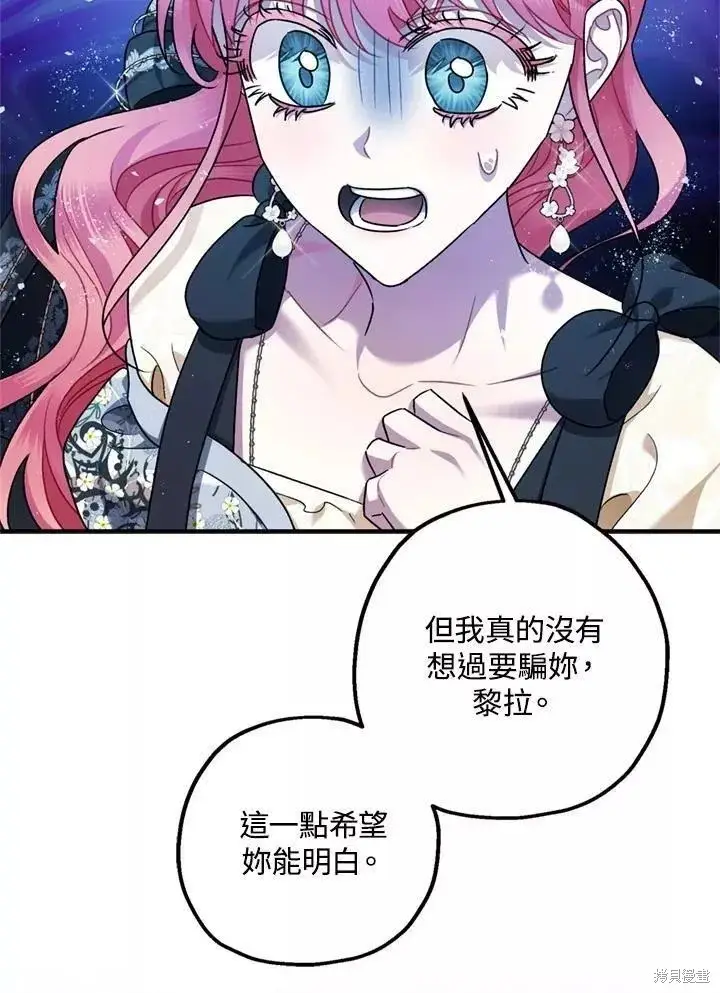 漫画《暴君的精神安定剂》第68话第42张图
