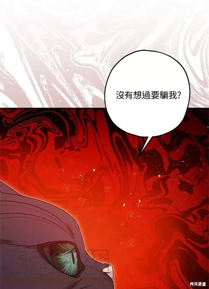 漫画《暴君的精神安定剂》第68话第43张图