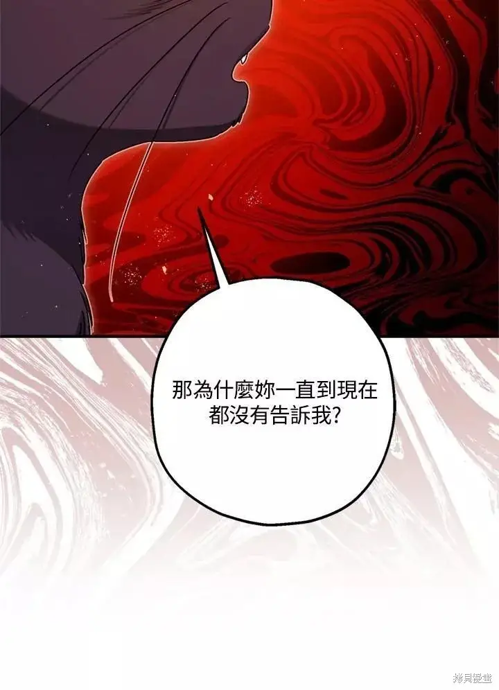 漫画《暴君的精神安定剂》第68话第44张图