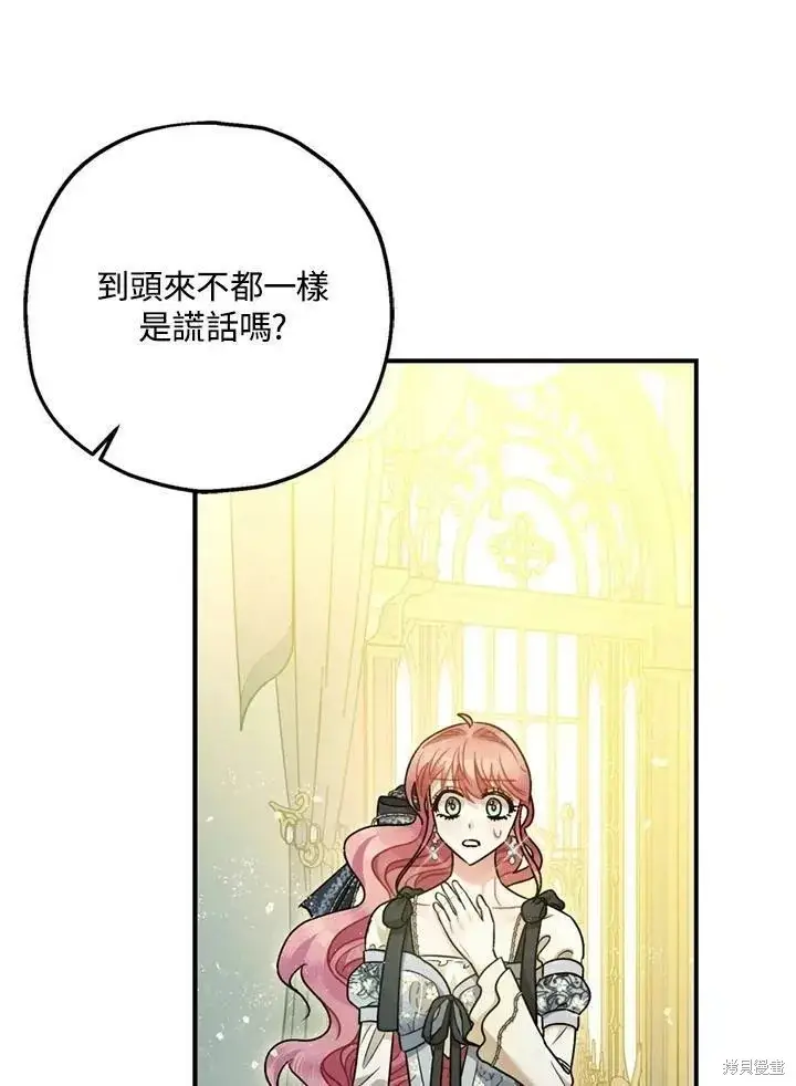 漫画《暴君的精神安定剂》第68话第45张图