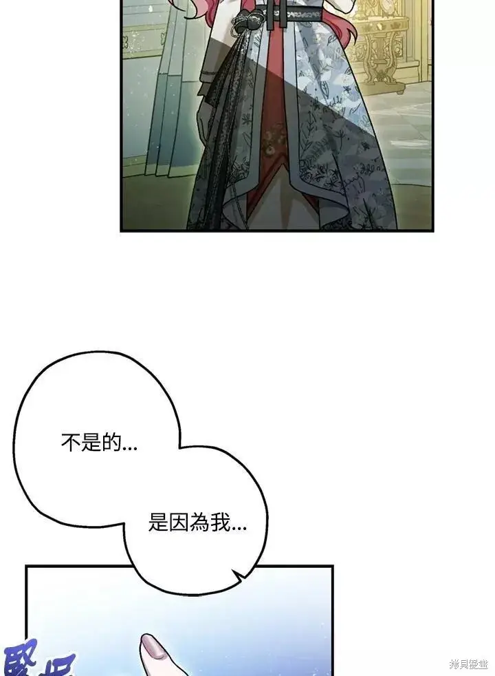 漫画《暴君的精神安定剂》第68话第46张图