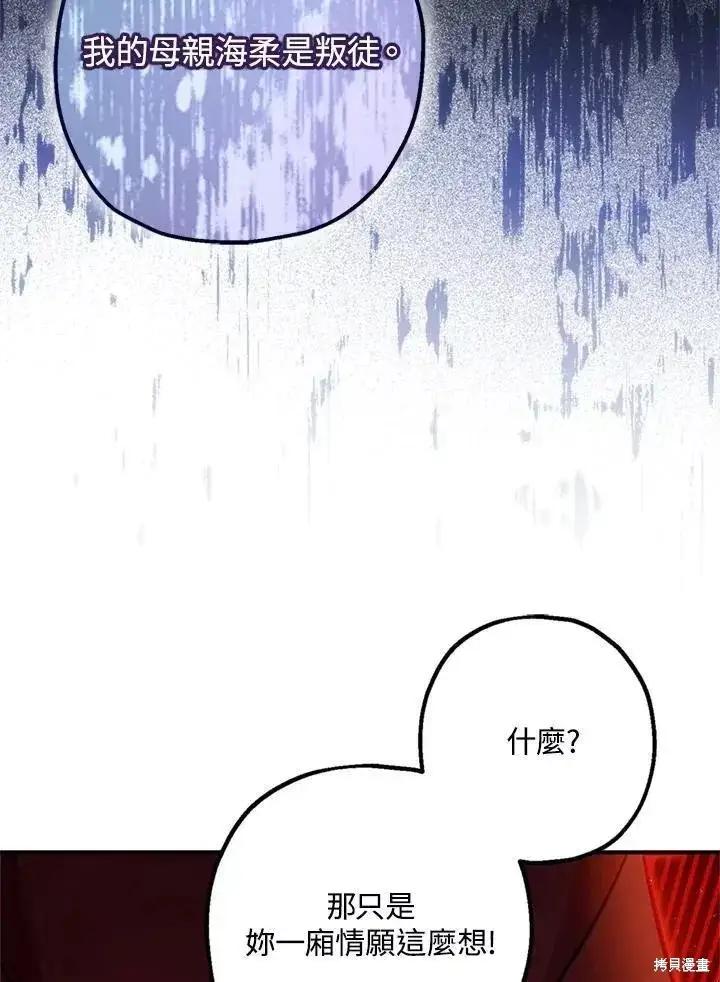 漫画《暴君的精神安定剂》第68话第49张图