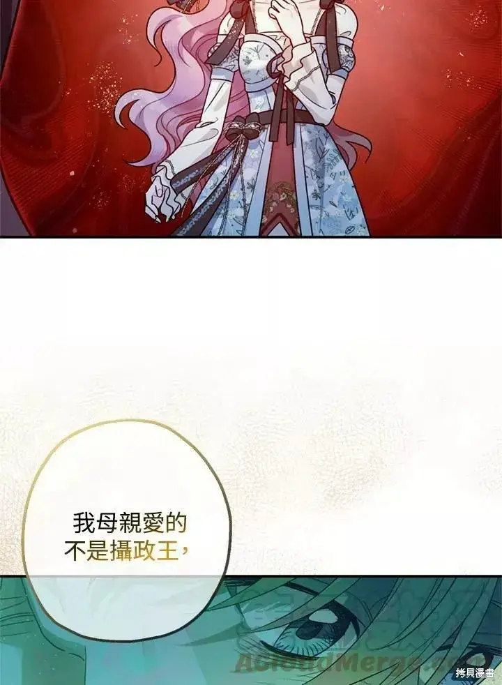 漫画《暴君的精神安定剂》第68话第51张图