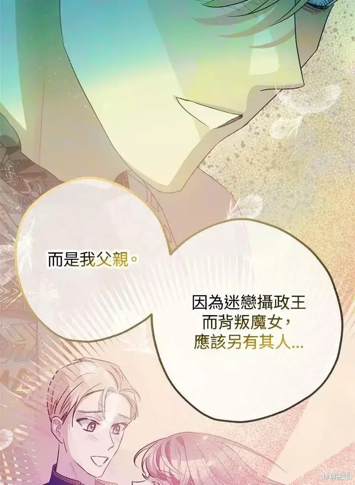 漫画《暴君的精神安定剂》第68话第52张图