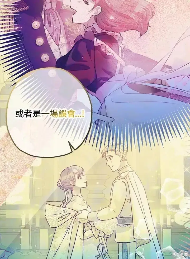漫画《暴君的精神安定剂》第68话第53张图