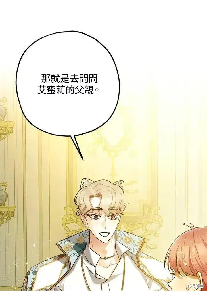 漫画《暴君的精神安定剂》第68话第56张图