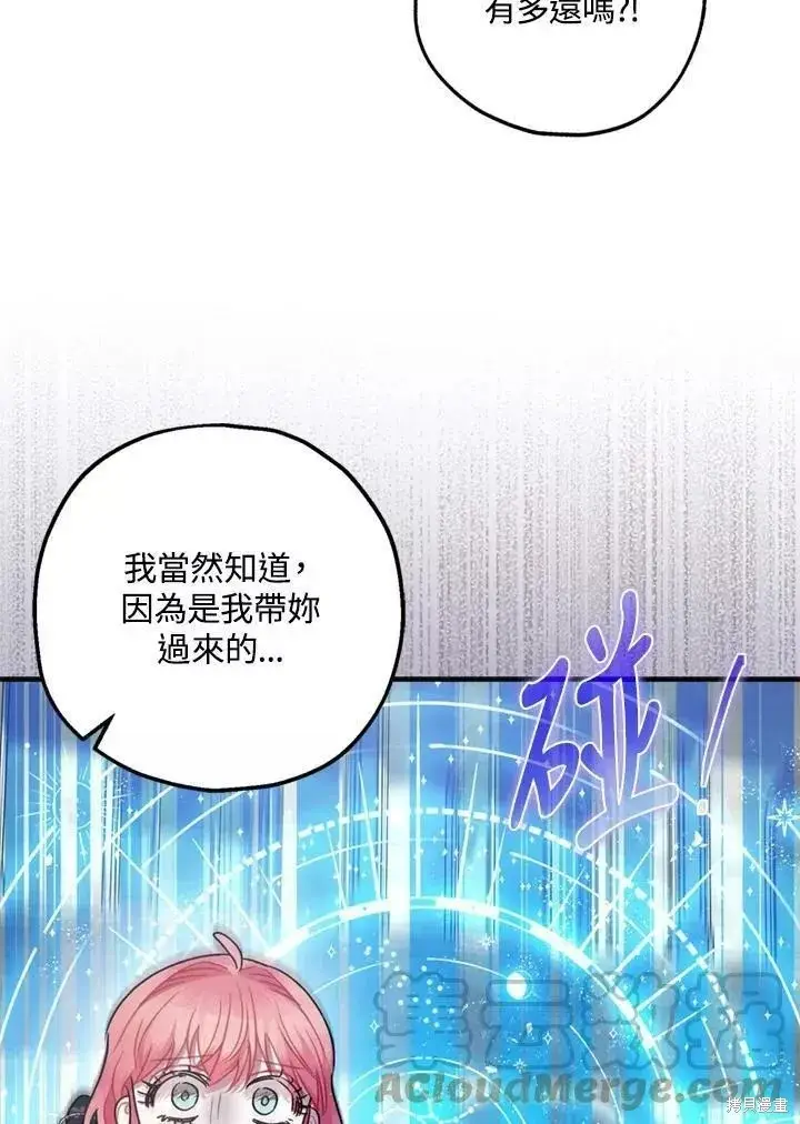 漫画《暴君的精神安定剂》第68话第59张图