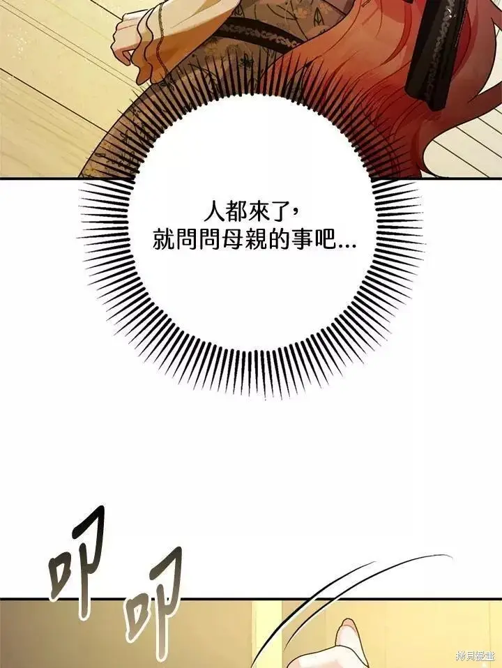 漫画《暴君的精神安定剂》第68话第69张图