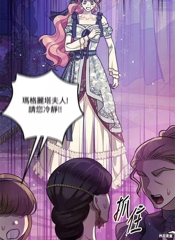 漫画《暴君的精神安定剂》第68话第7张图