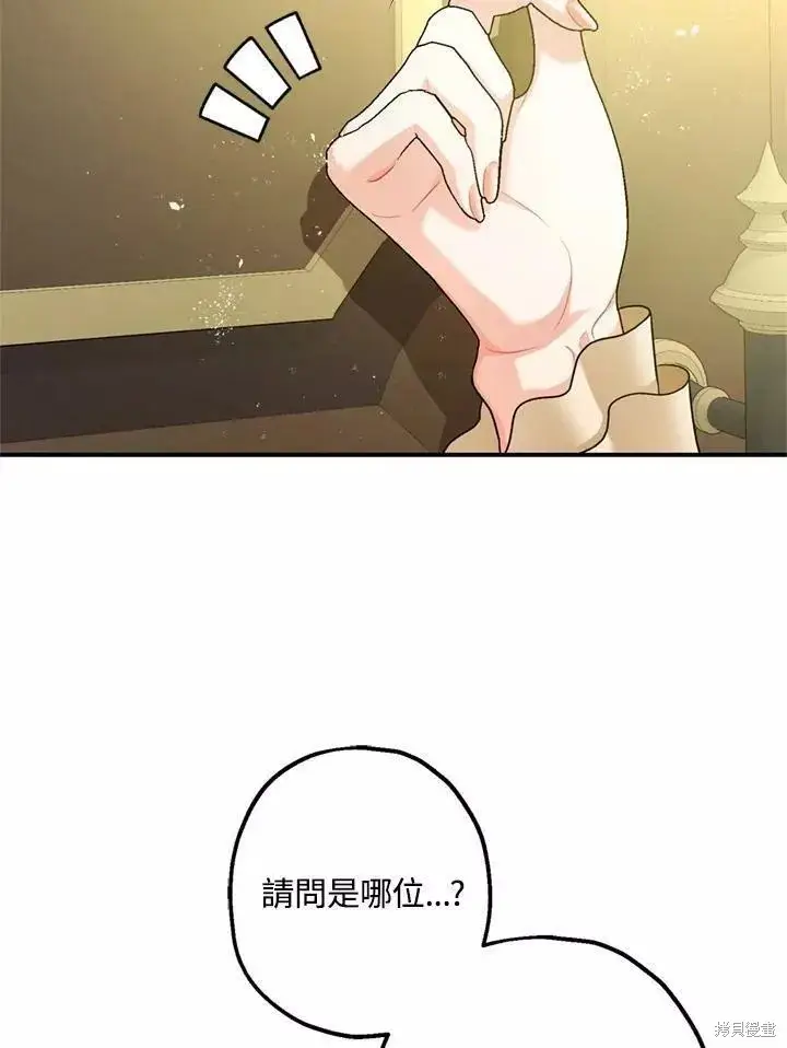 漫画《暴君的精神安定剂》第68话第70张图