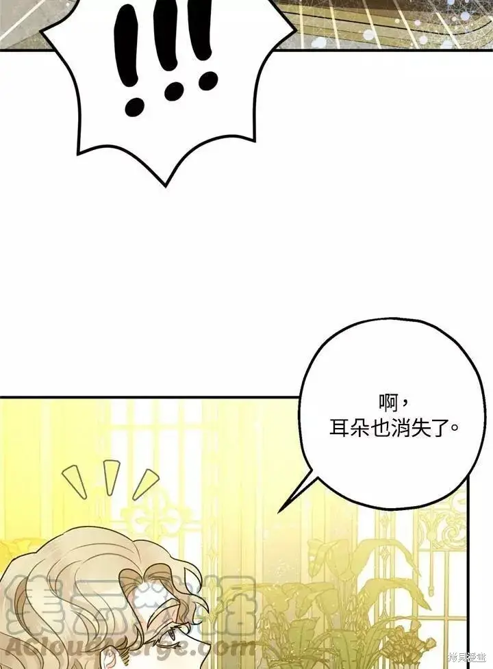 漫画《暴君的精神安定剂》第68话第75张图