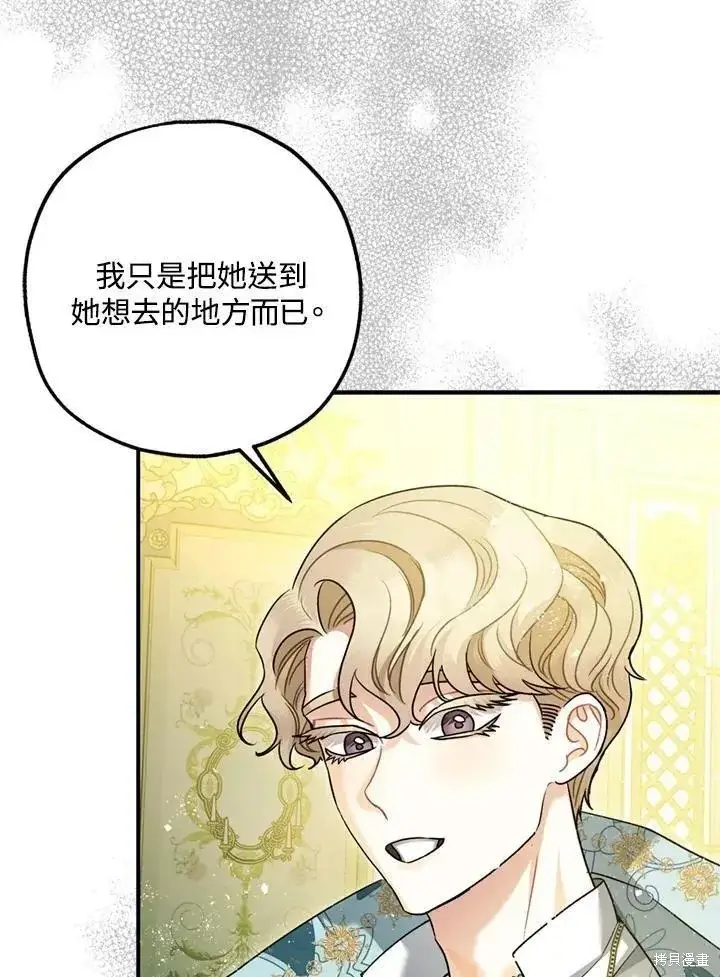 漫画《暴君的精神安定剂》第68话第77张图