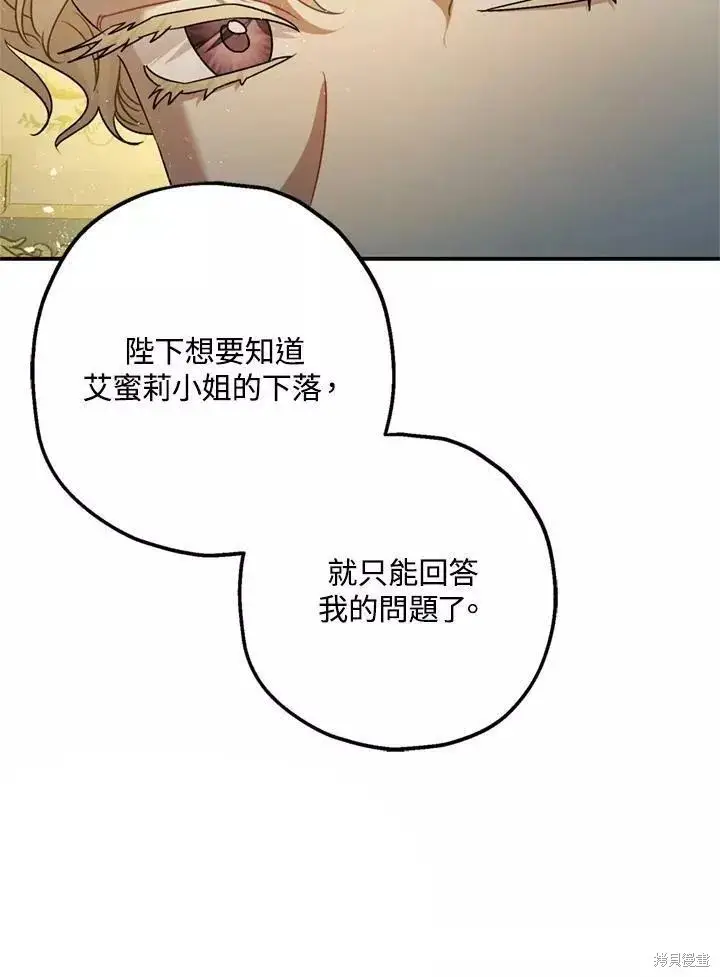 漫画《暴君的精神安定剂》第68话第79张图