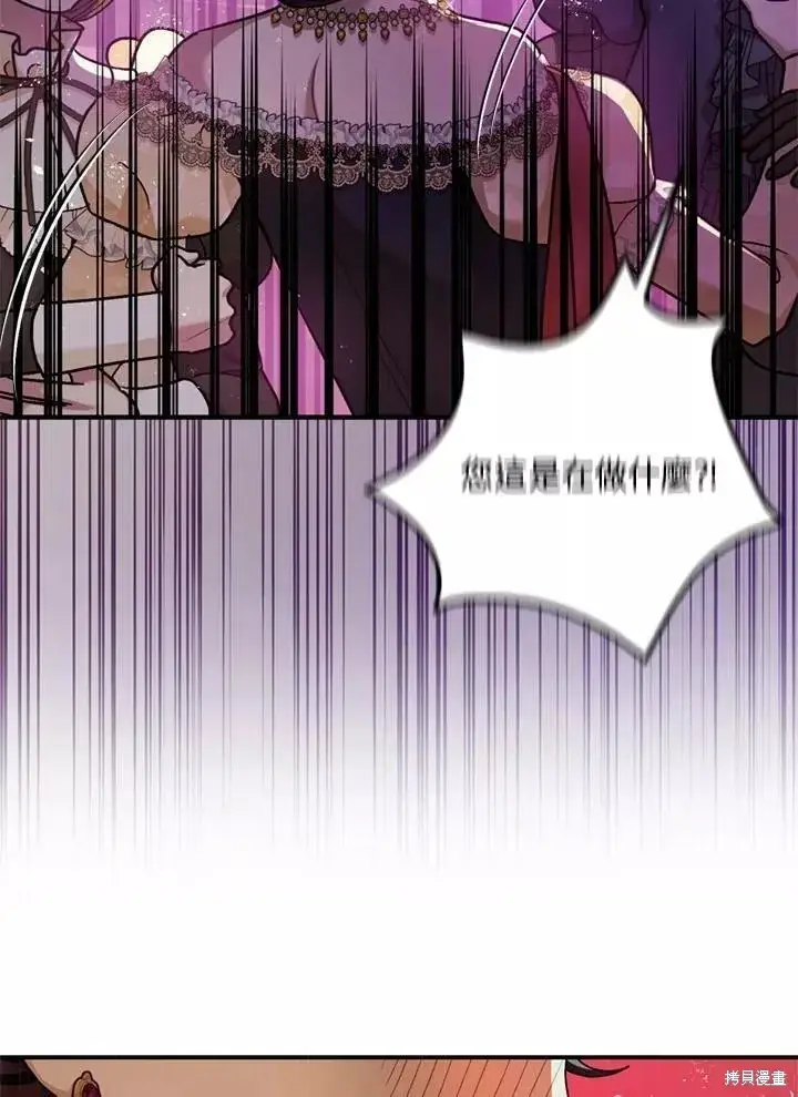 漫画《暴君的精神安定剂》第68话第8张图