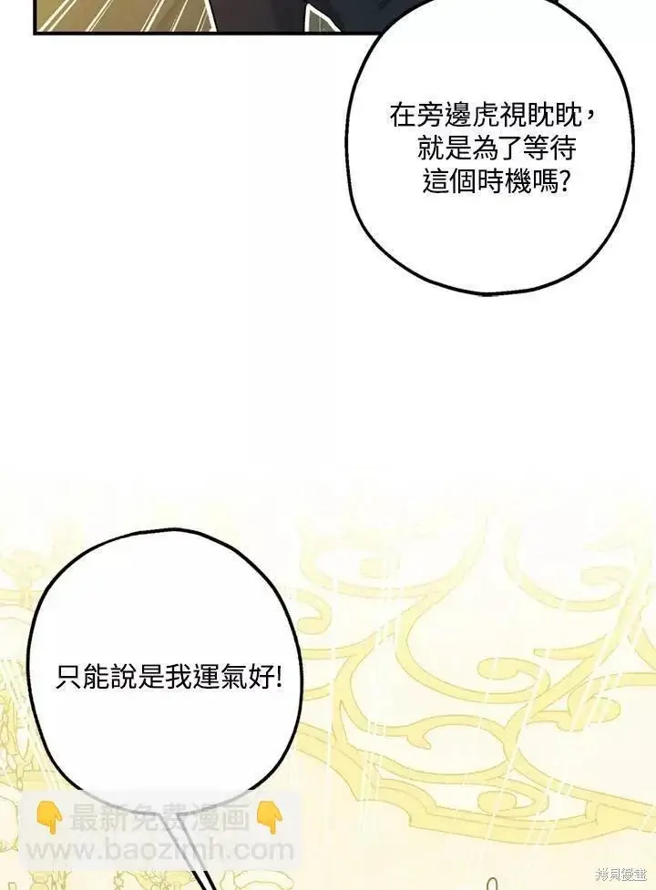 漫画《暴君的精神安定剂》第68话第81张图