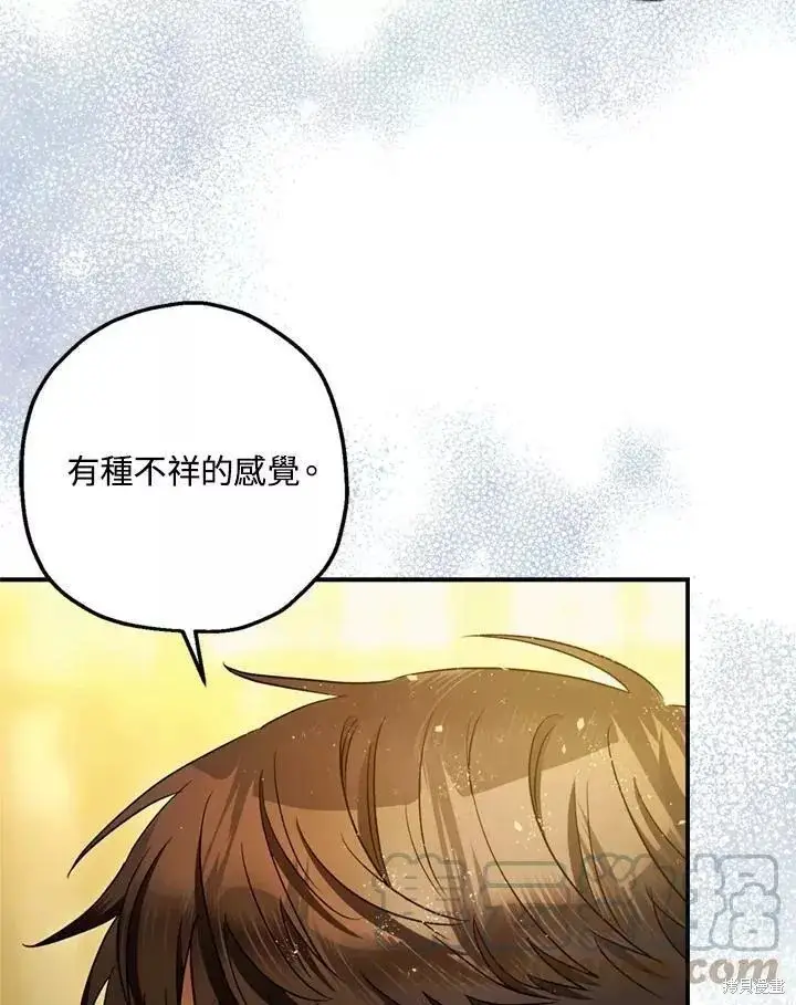 漫画《暴君的精神安定剂》第68话第87张图