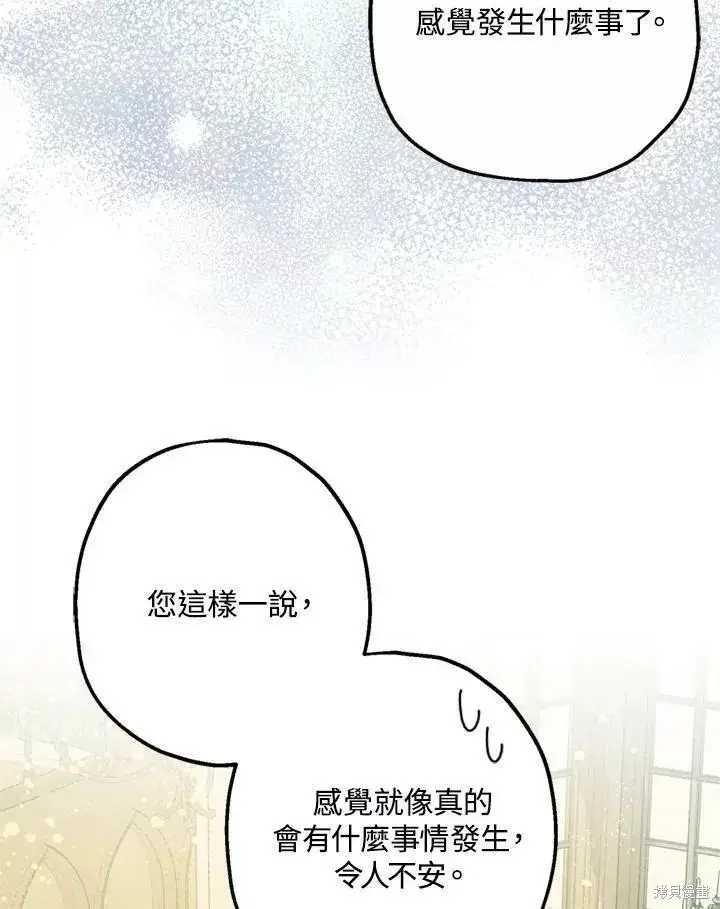 漫画《暴君的精神安定剂》第68话第89张图