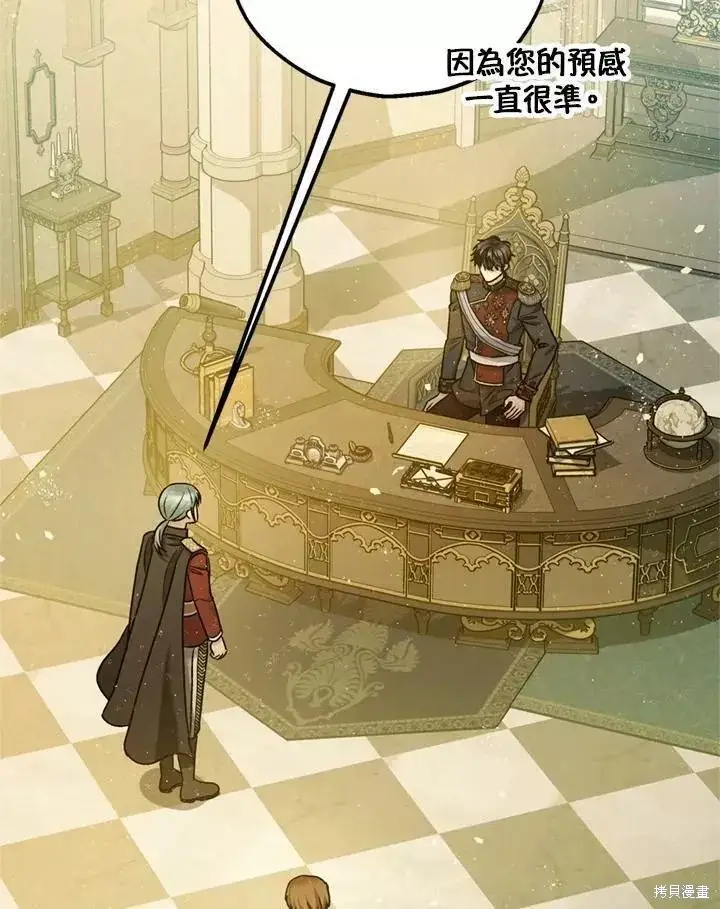 漫画《暴君的精神安定剂》第68话第90张图