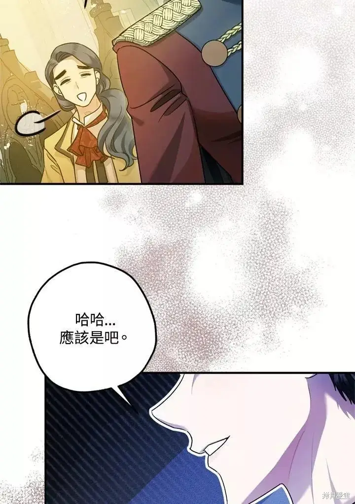 漫画《暴君的精神安定剂》第68话第93张图