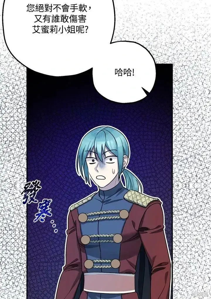 漫画《暴君的精神安定剂》第68话第97张图