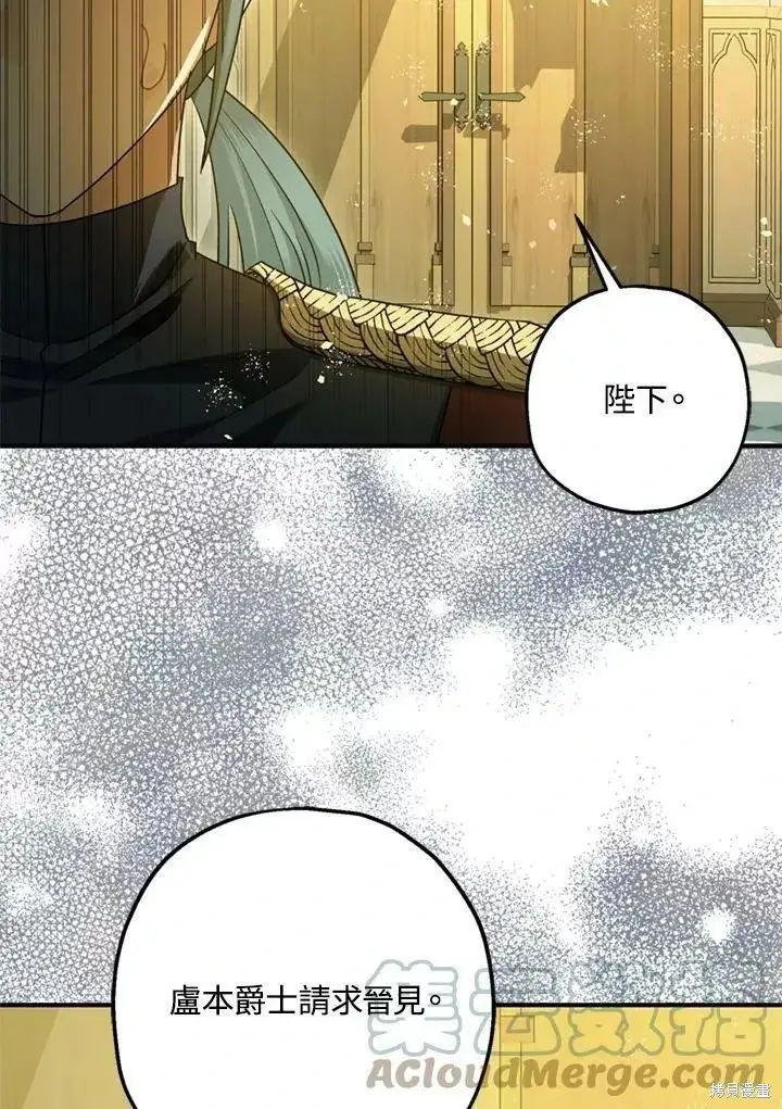 漫画《暴君的精神安定剂》第68话第99张图