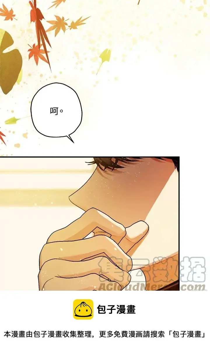 漫画《暴君的精神安定剂》第69话第100张图