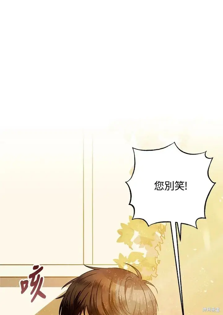 漫画《暴君的精神安定剂》第69话第101张图