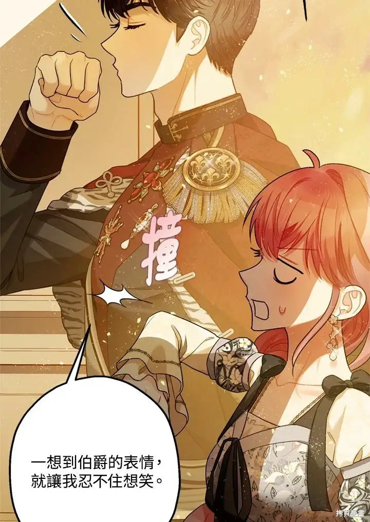 漫画《暴君的精神安定剂》第69话第102张图