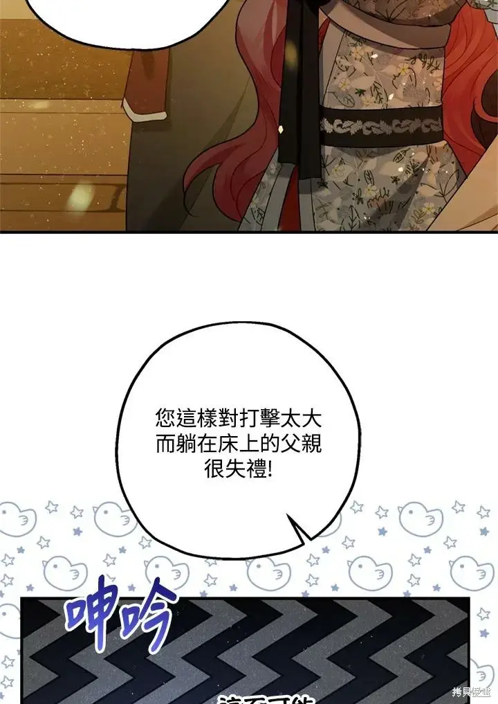 漫画《暴君的精神安定剂》第69话第103张图