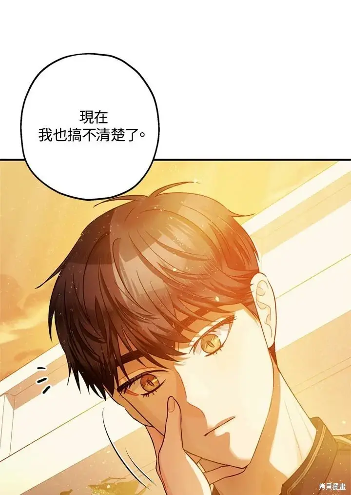 漫画《暴君的精神安定剂》第69话第106张图
