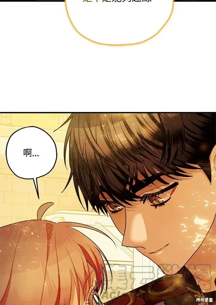 漫画《暴君的精神安定剂》第69话第112张图