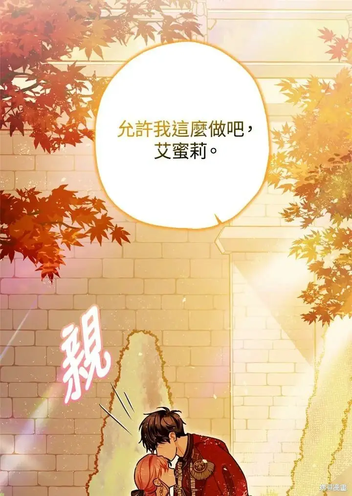 漫画《暴君的精神安定剂》第69话第114张图