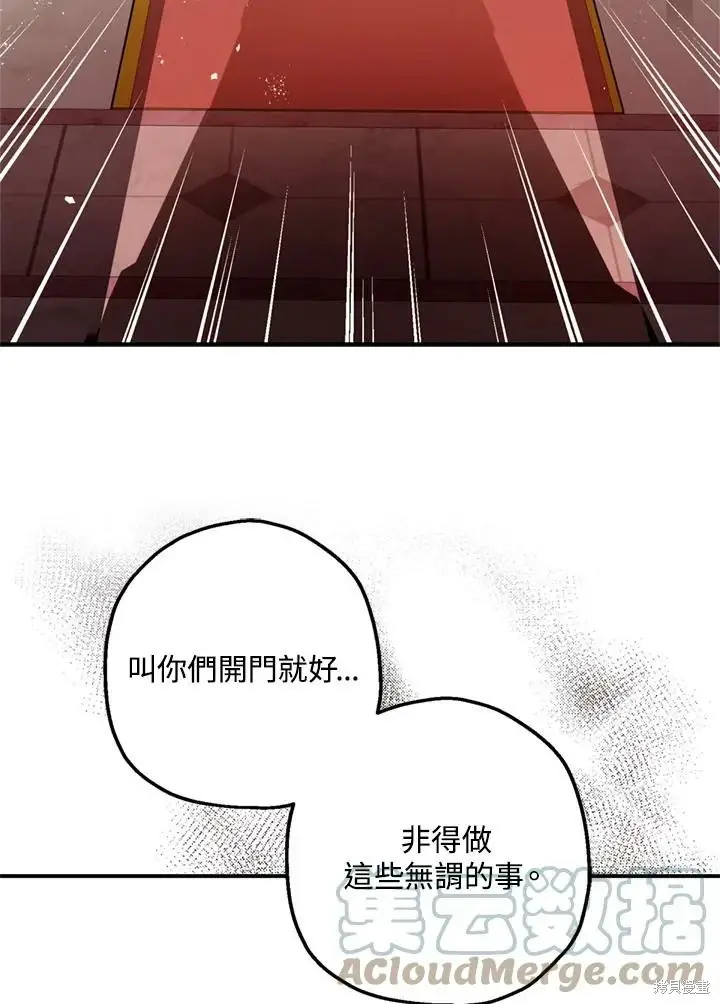 漫画《暴君的精神安定剂》第69话第12张图