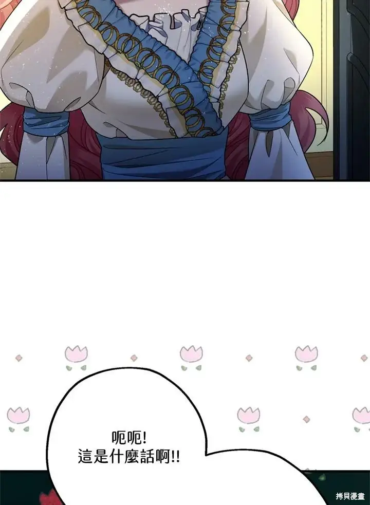 漫画《暴君的精神安定剂》第69话第121张图